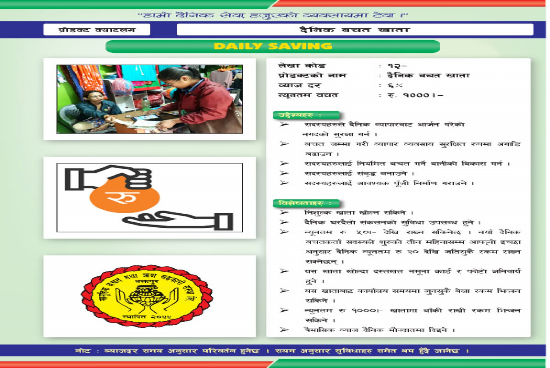 दैनिक बचत