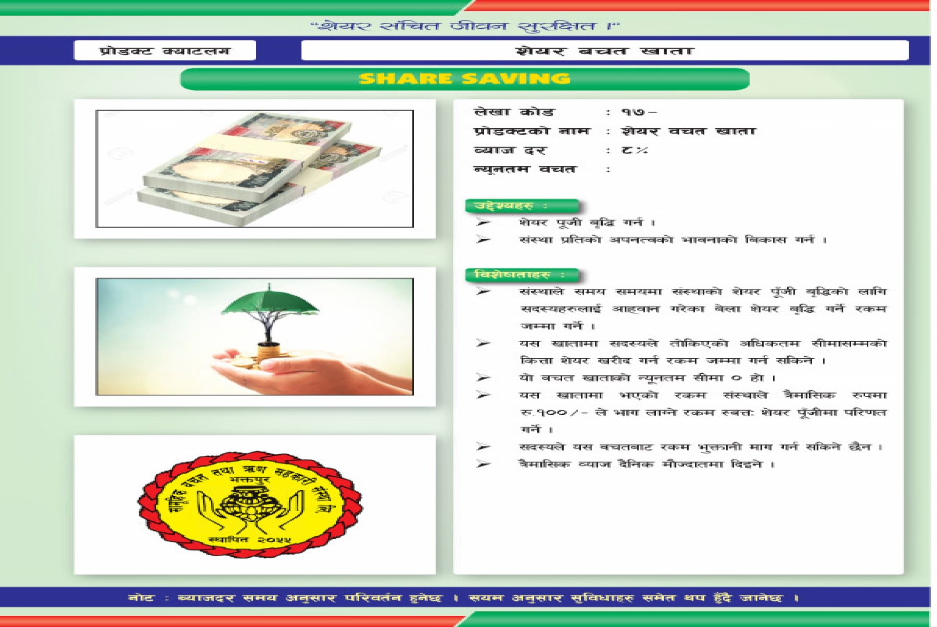 शेयर बचत