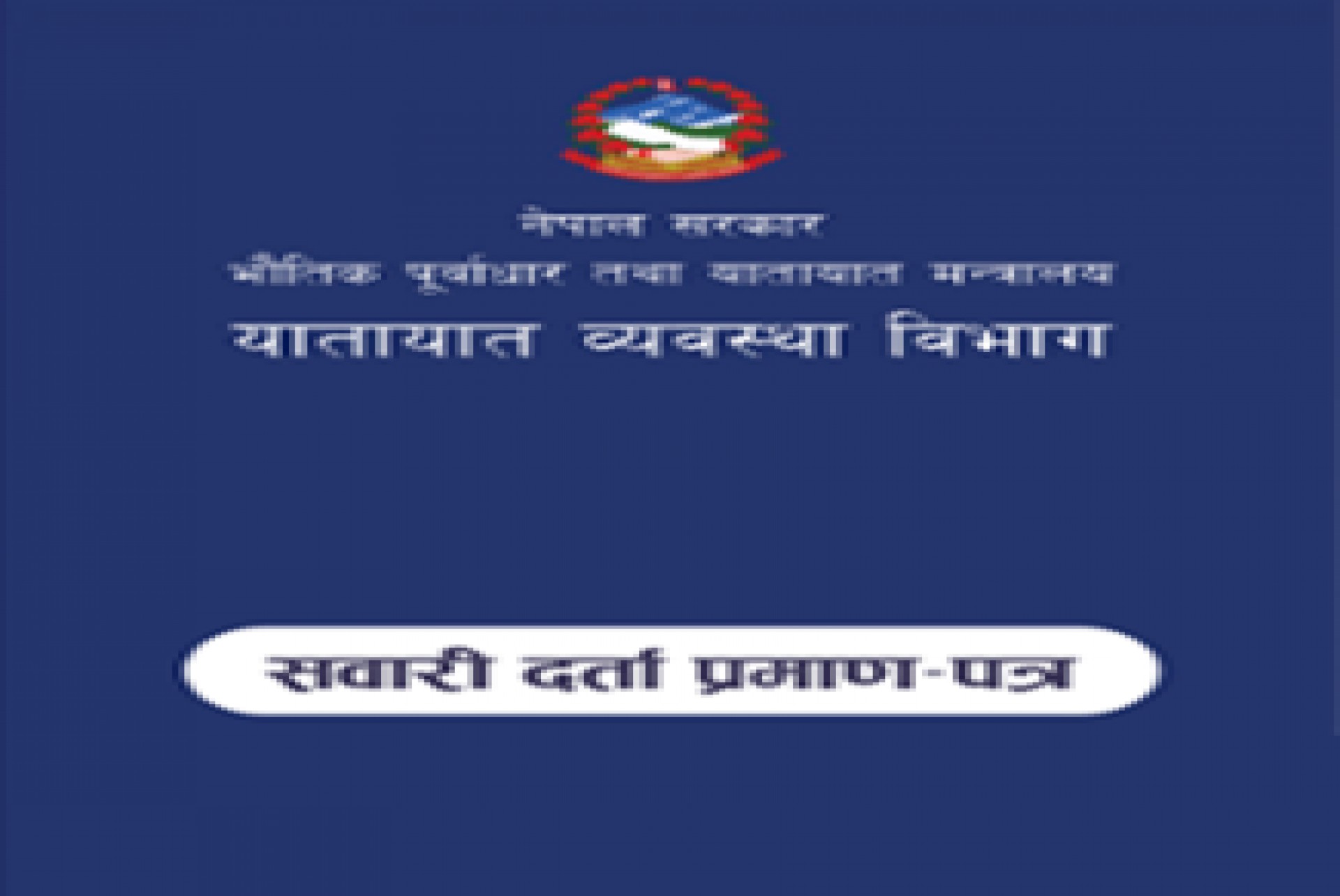 BLUE BOOK RENEW SERVICE